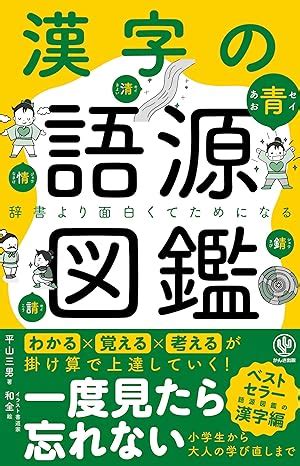 乾方|乾（カン）の漢字の成り立ち(語源)と意味、使い方、。